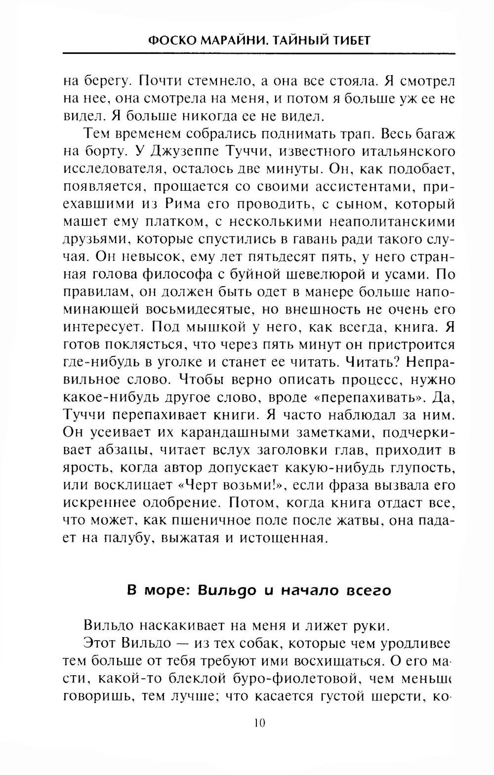 Тайный Тибет. Обычаи, верования и магические ритуалы буддийских монахов и лам