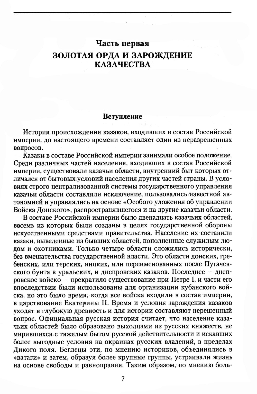 История казачества. La solution idéale pour les affaires russes en ce qui concerne les affaires de Zoloto pour les femmes de Graz