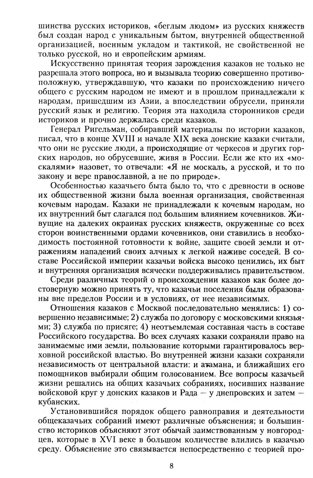 История казачества. La solution idéale pour les affaires russes en ce qui concerne les affaires de Zoloto pour les femmes de Graz