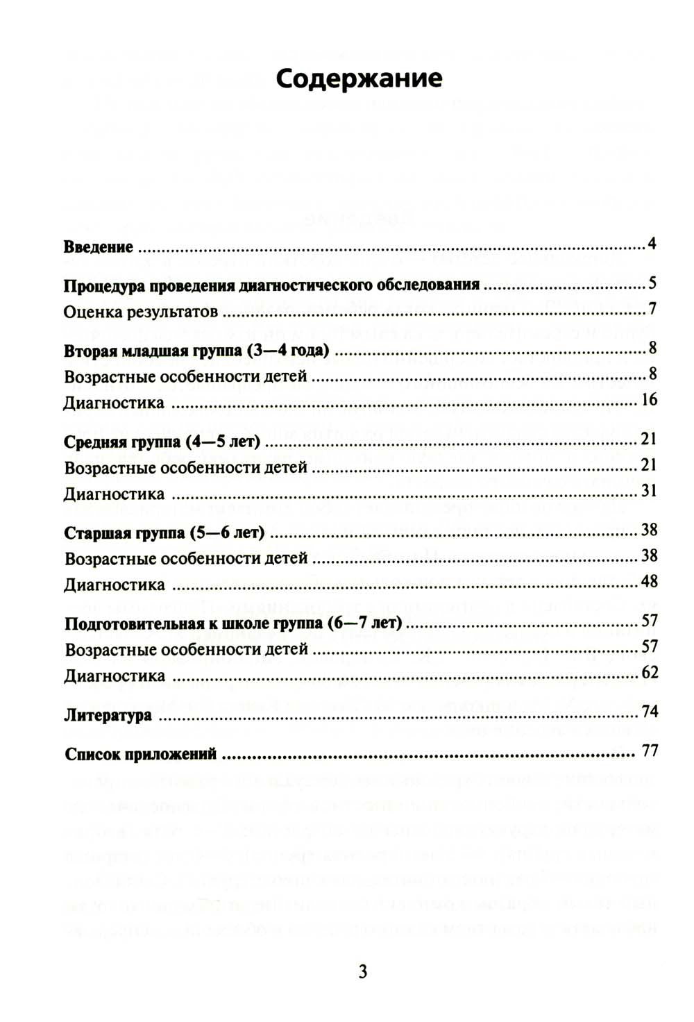 Экспресс-диагностика в детском саду. Методическое пособие + рабочие материалы. 9-е изд