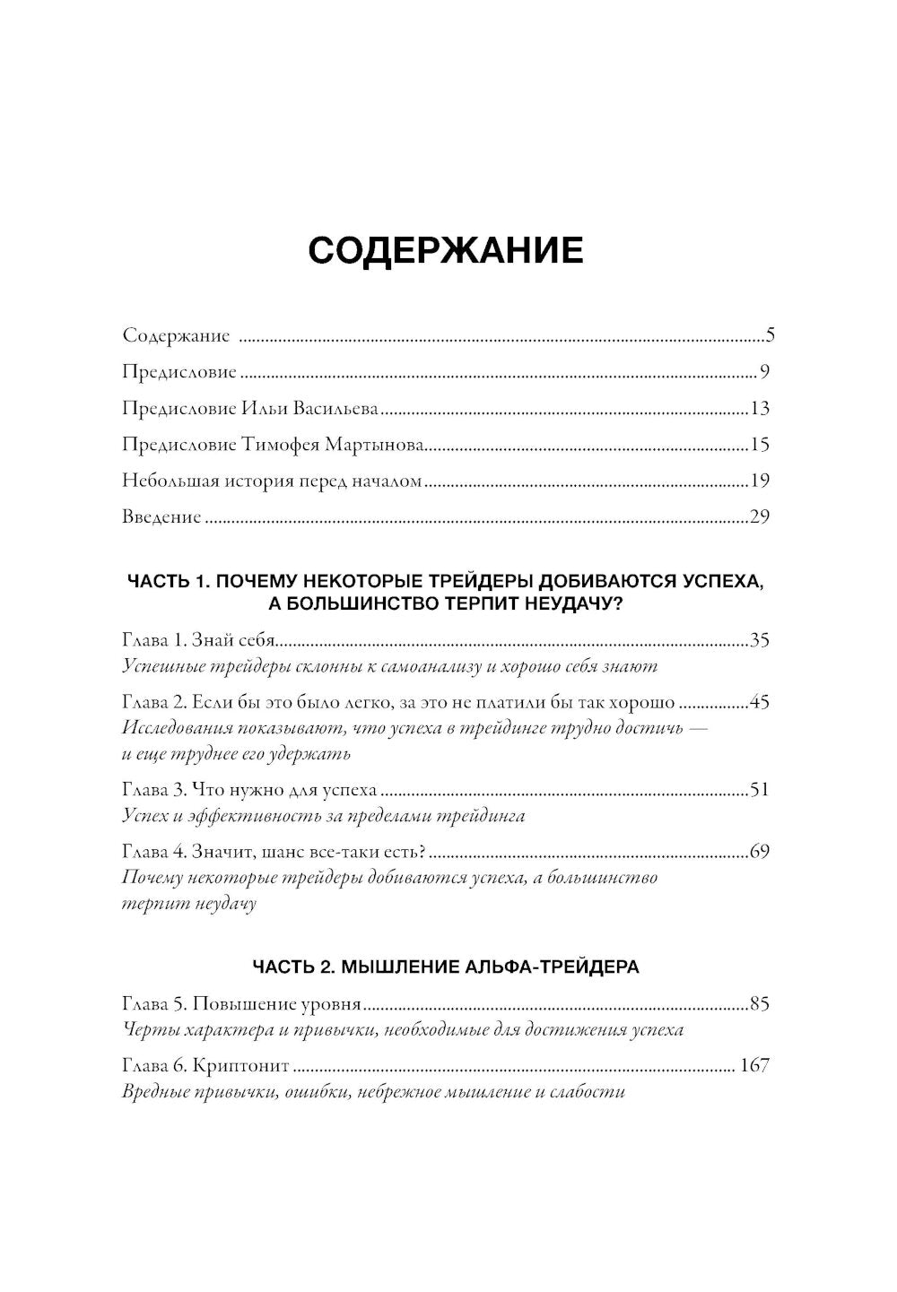 Alpha-Treider : Musculation, Méthodologie et Mathématiques Professionnels du Trafic