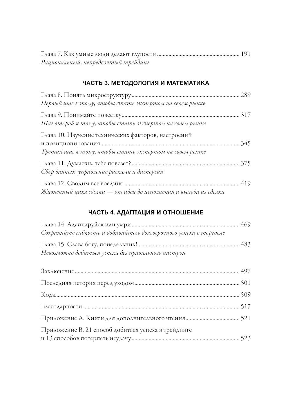 Alpha-Treider : Musculation, Méthodologie et Mathématiques Professionnels du Trafic