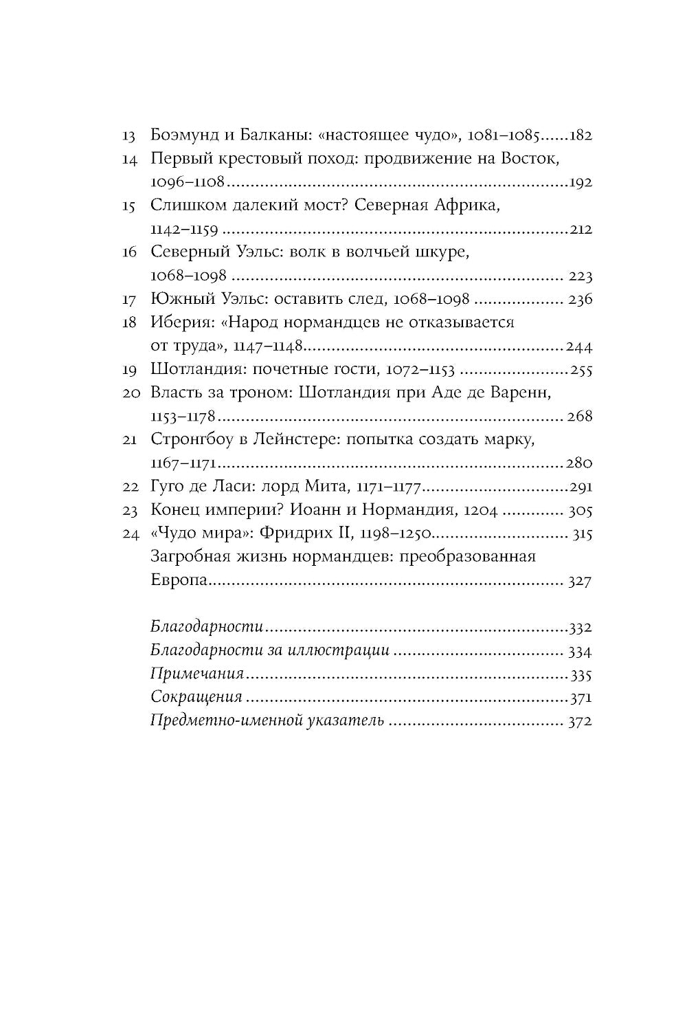 Империи норманнов: Создатели Европы, завоеватели Азии