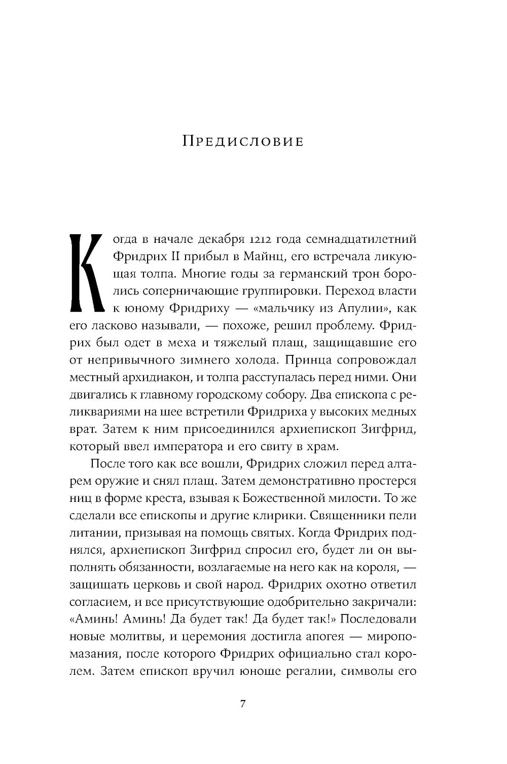 Империи норманнов: Создатели Европы, завоеватели Азии