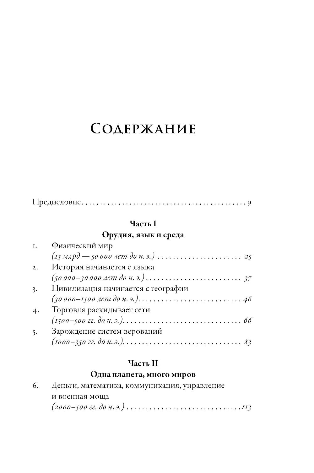 Цивилизация рассказчиков: как история становится Историей