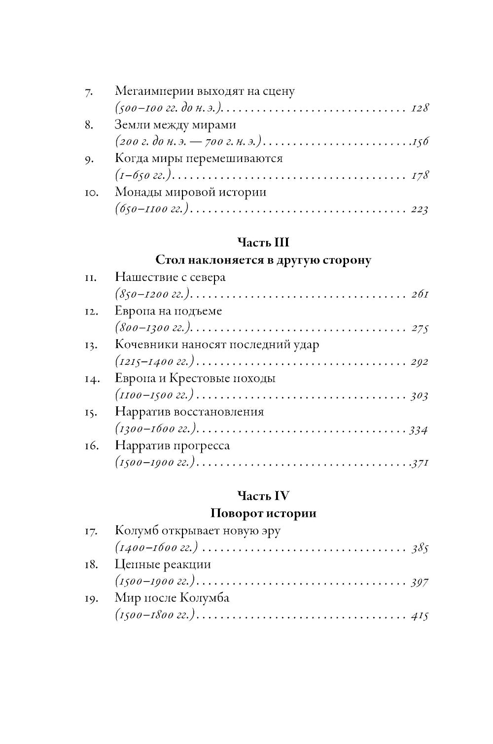 Цивилизация рассказчиков: как история становится Историей