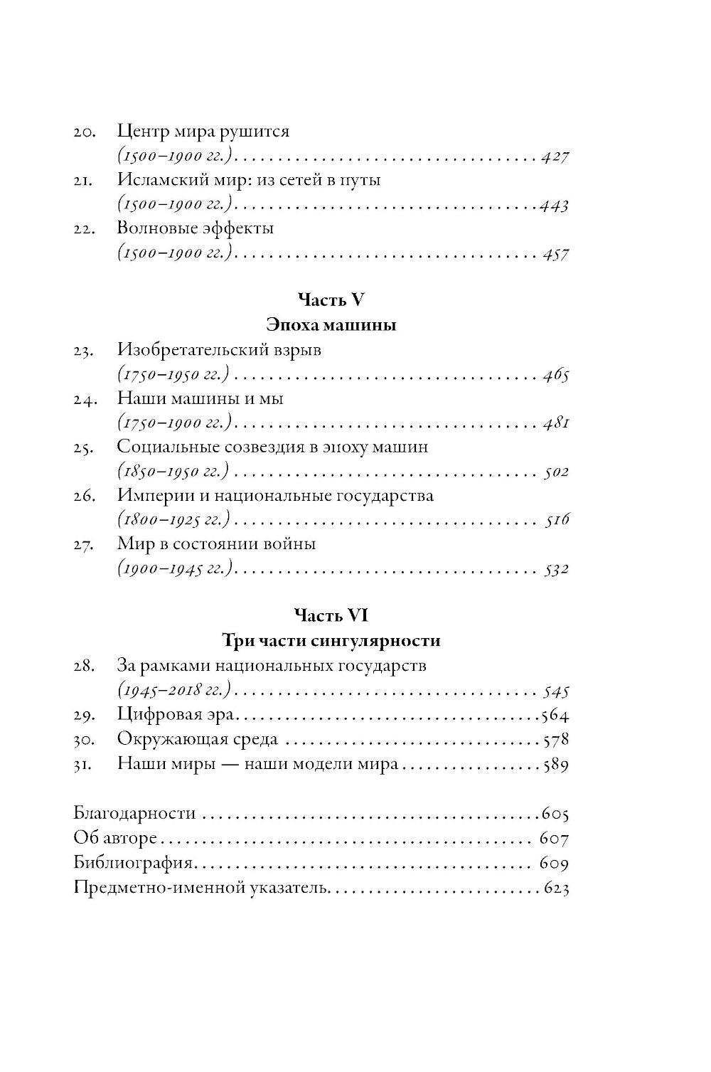 Цивилизация рассказчиков: как история становится Историей