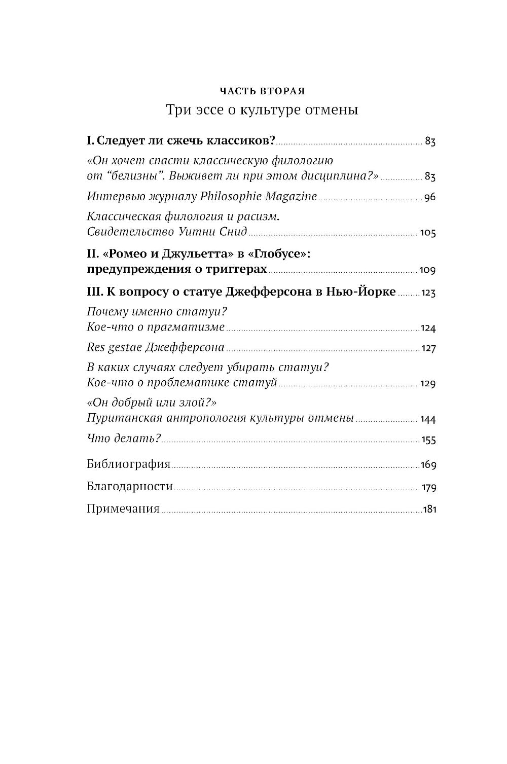 Переписывая прошлое. Как культура отмены мешает строить будущее