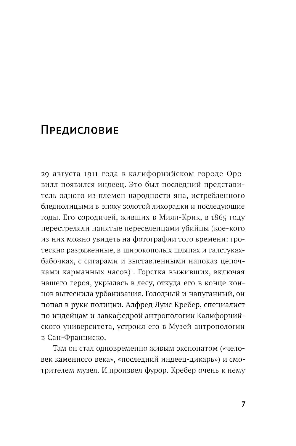 Переписывая прошлое. Как культура отмены мешает строить будущее
