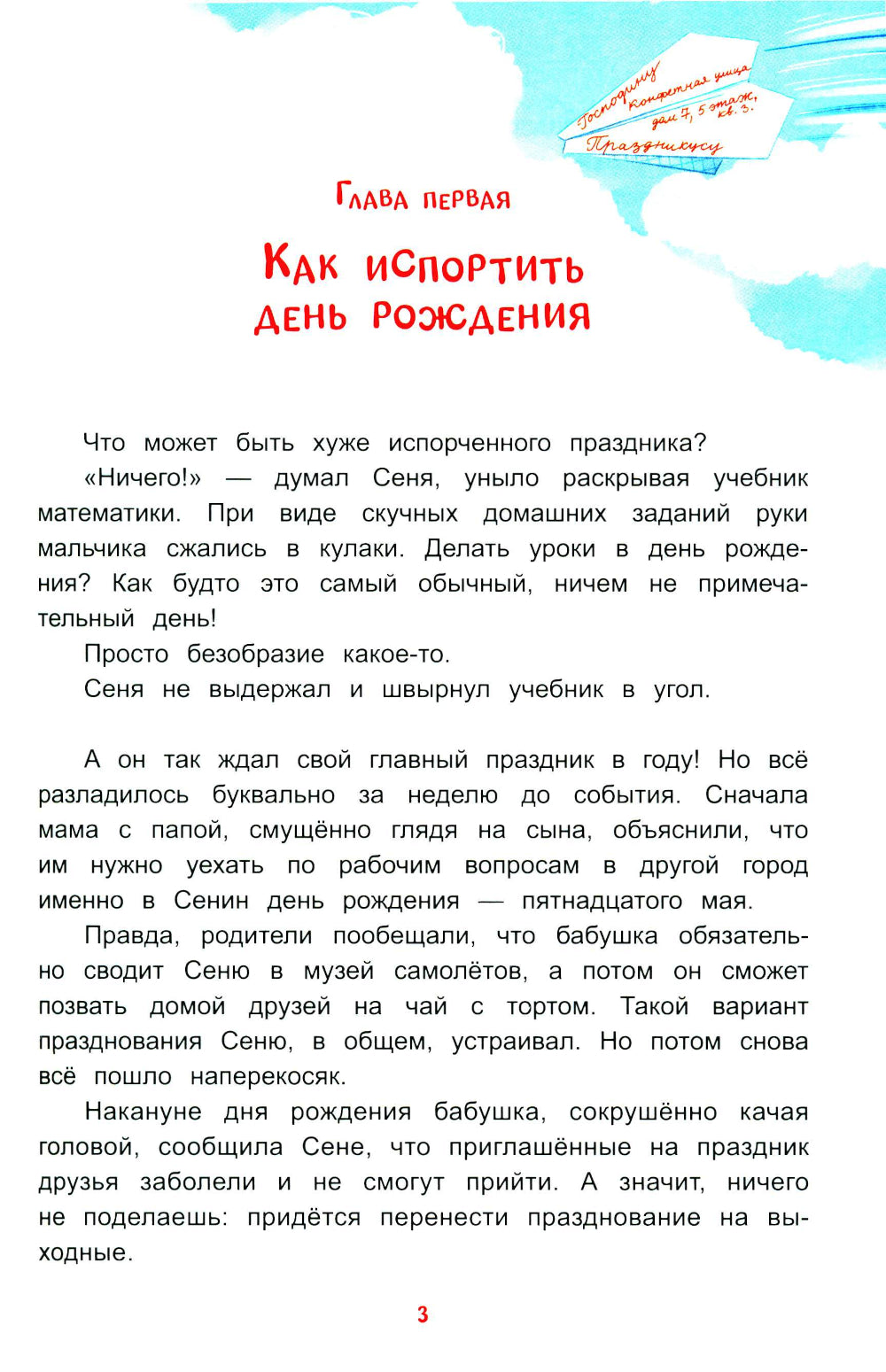 Агентство починки праздников