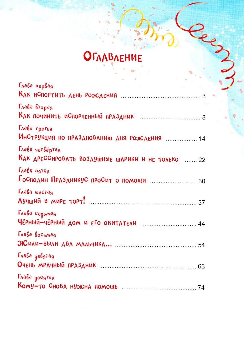 Агентство починки праздников