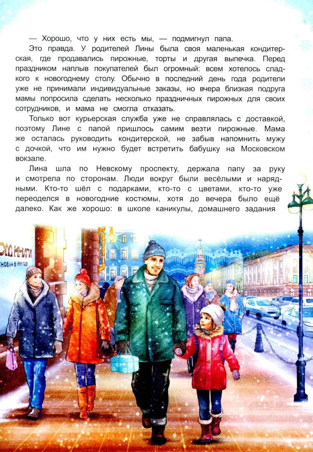 У елки на Дворцовой