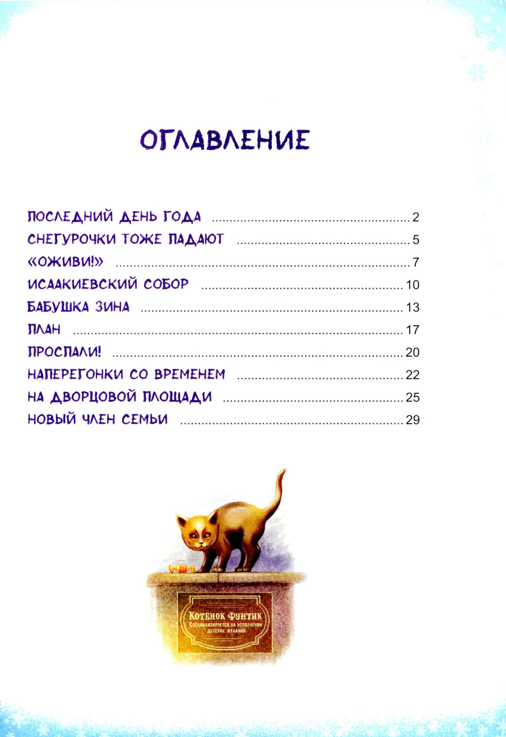 У елки на Дворцовой