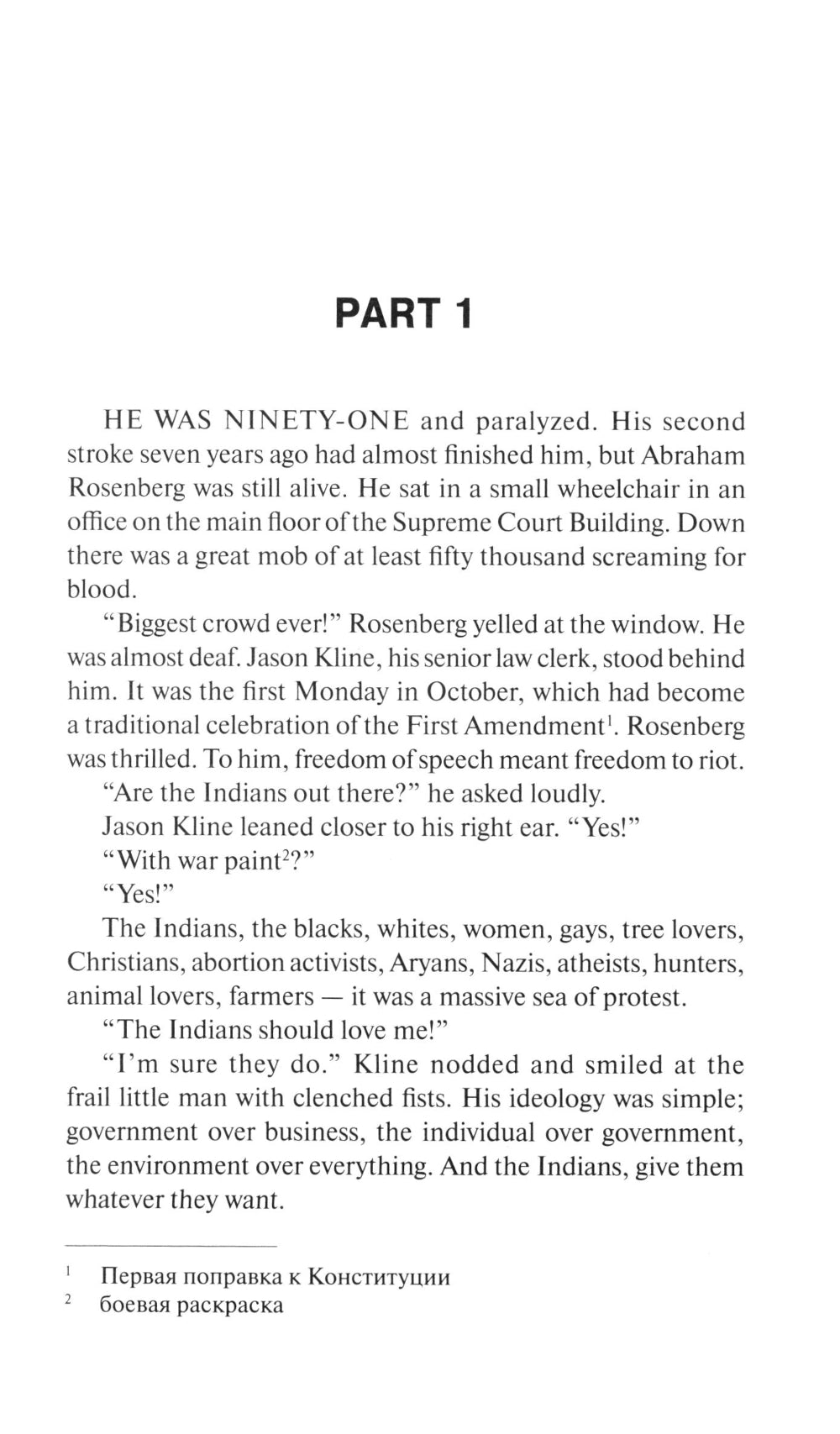 The Pelican Brief = Дело о пеликанах: книга для чтения на англ.яз