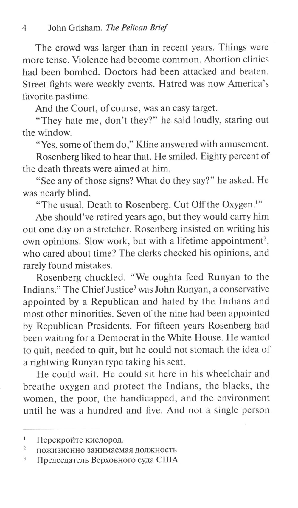 The Pelican Brief = Дело о пеликанах: книга для чтения на англ.яз