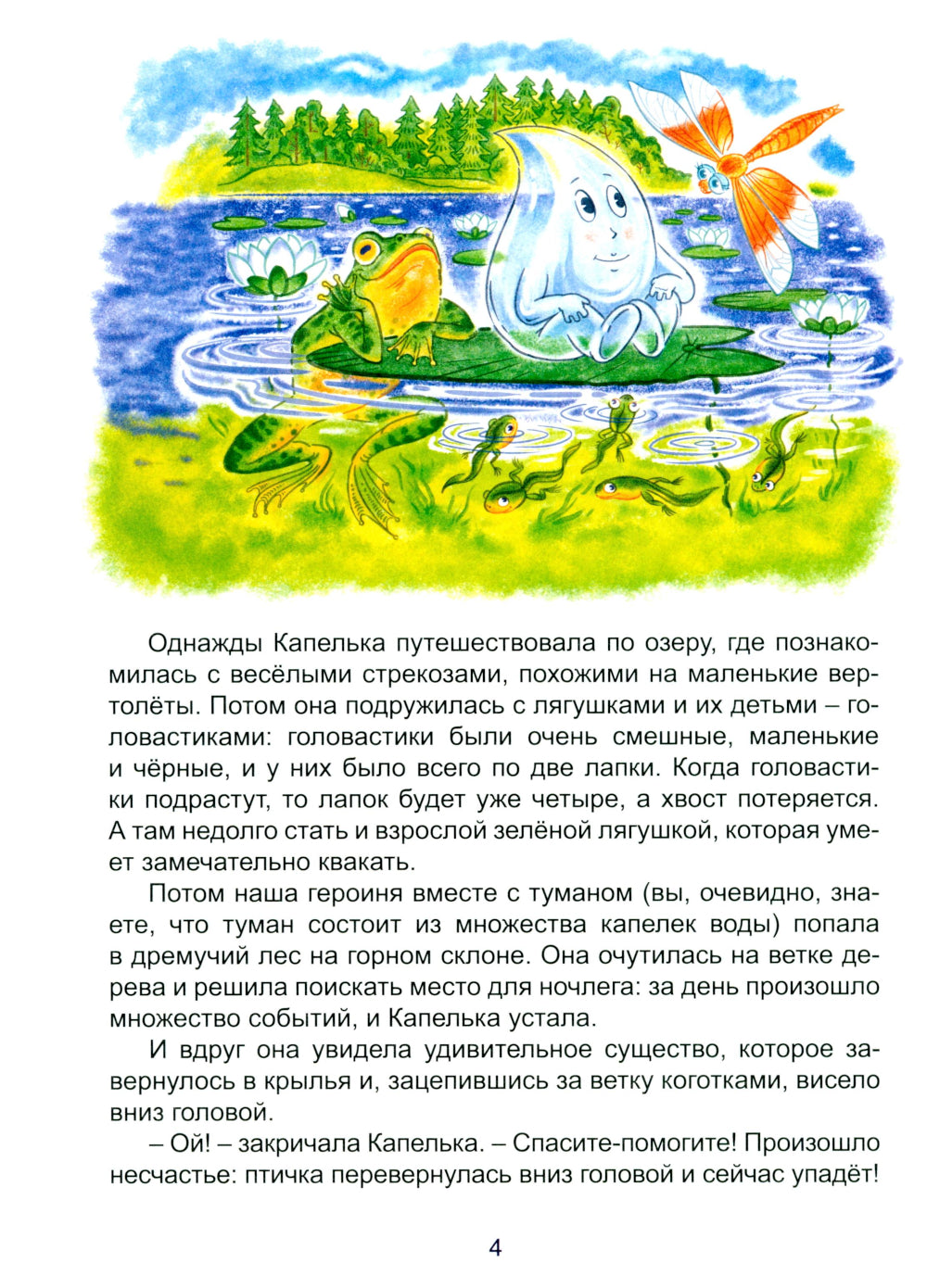 Подземные приключения Капельки