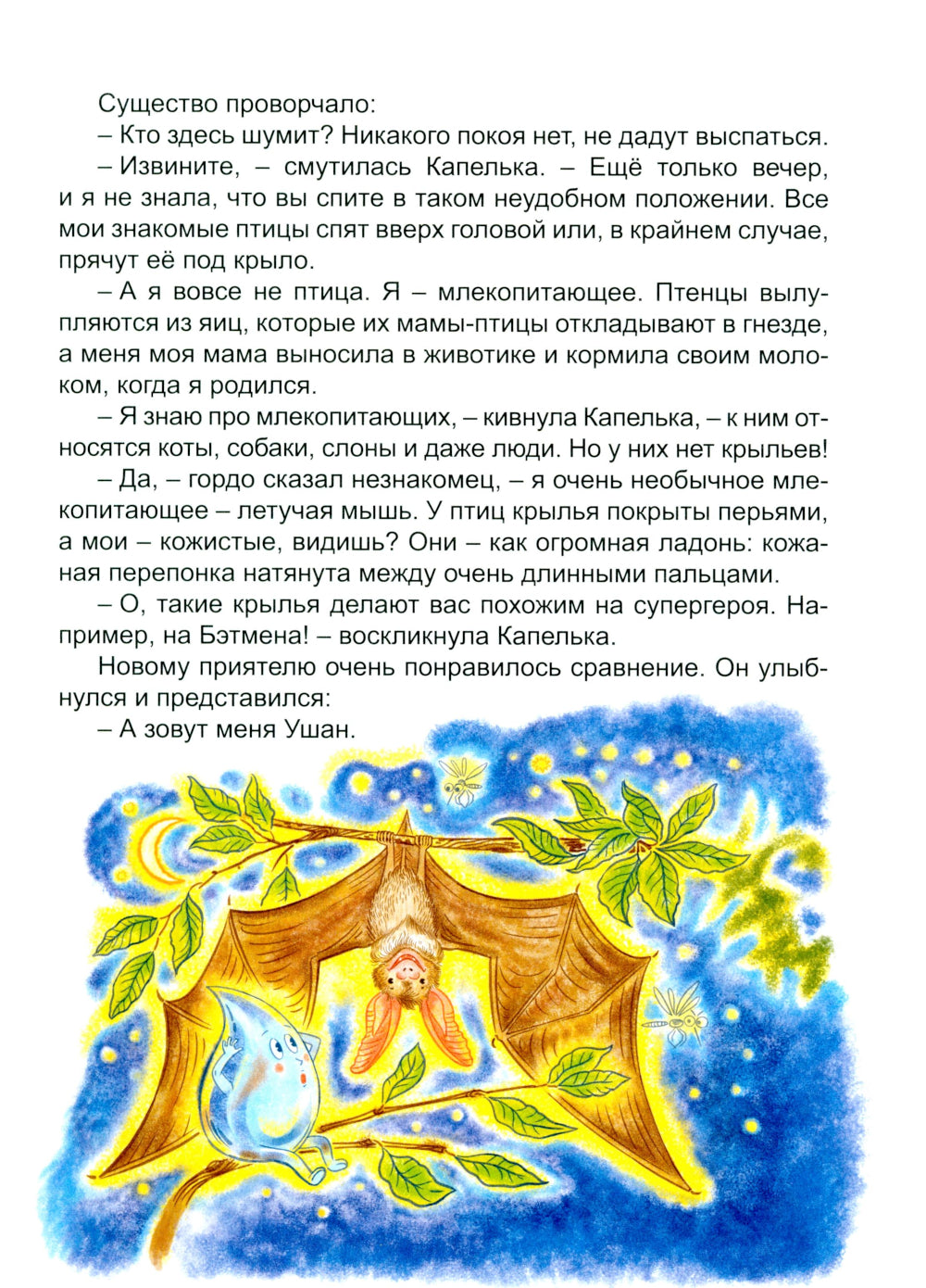 Подземные приключения Капельки