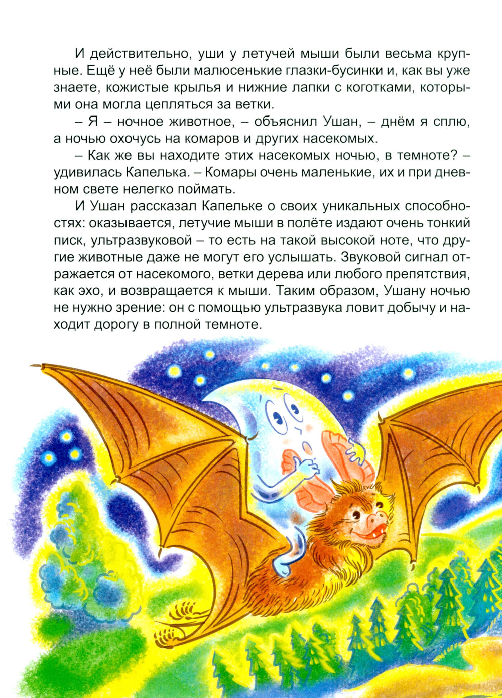 Подземные приключения Капельки