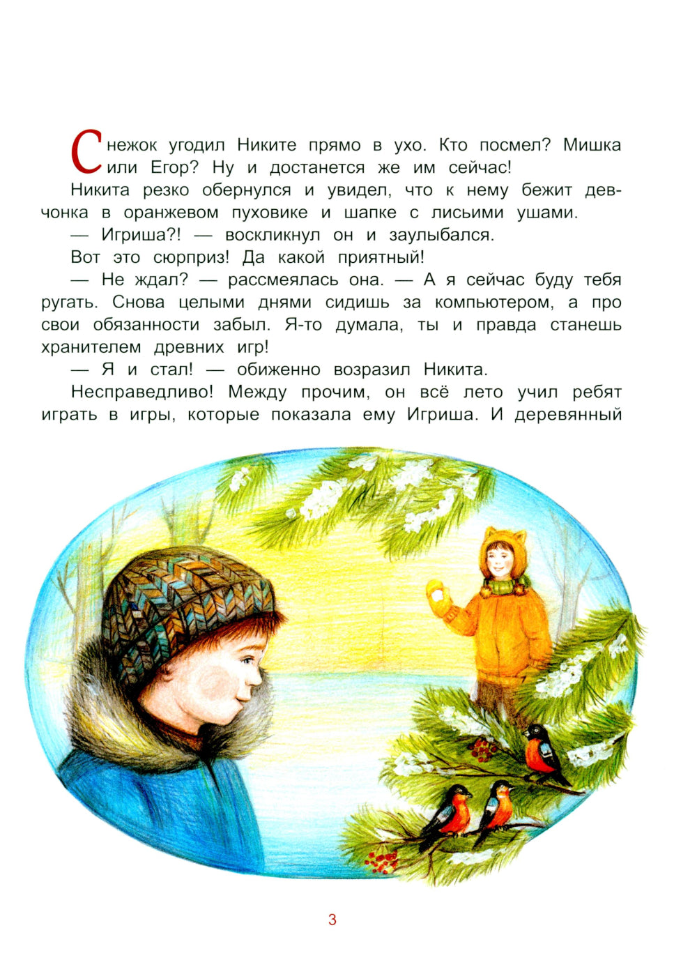 Русские забавы. Мороз трещит, стоять не велит!