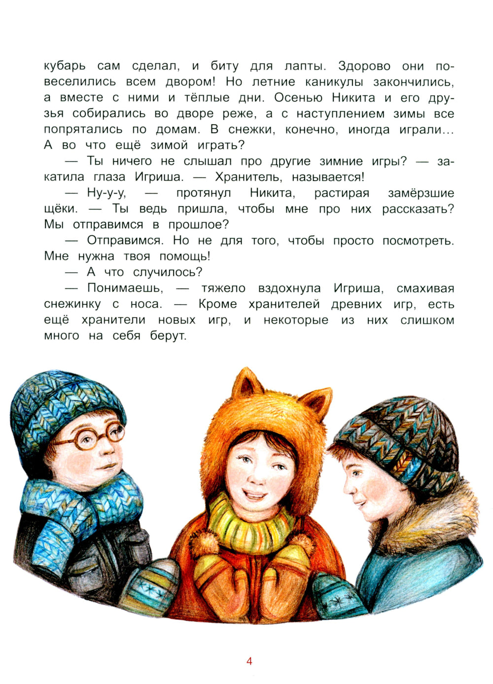 Русские забавы. Мороз трещит, стоять не велит!