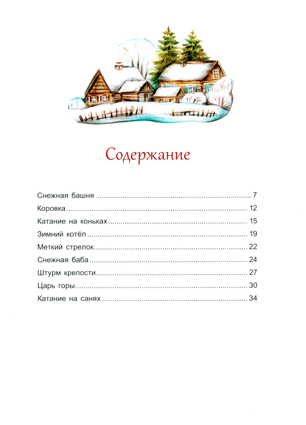Русские забавы. Мороз трещит, стоять не велит!