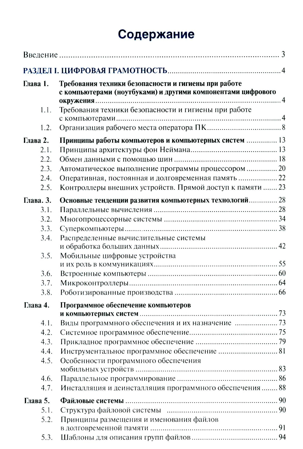 Информатика. Ч. 1: учебник. 2-е изд., доп. и перераб
