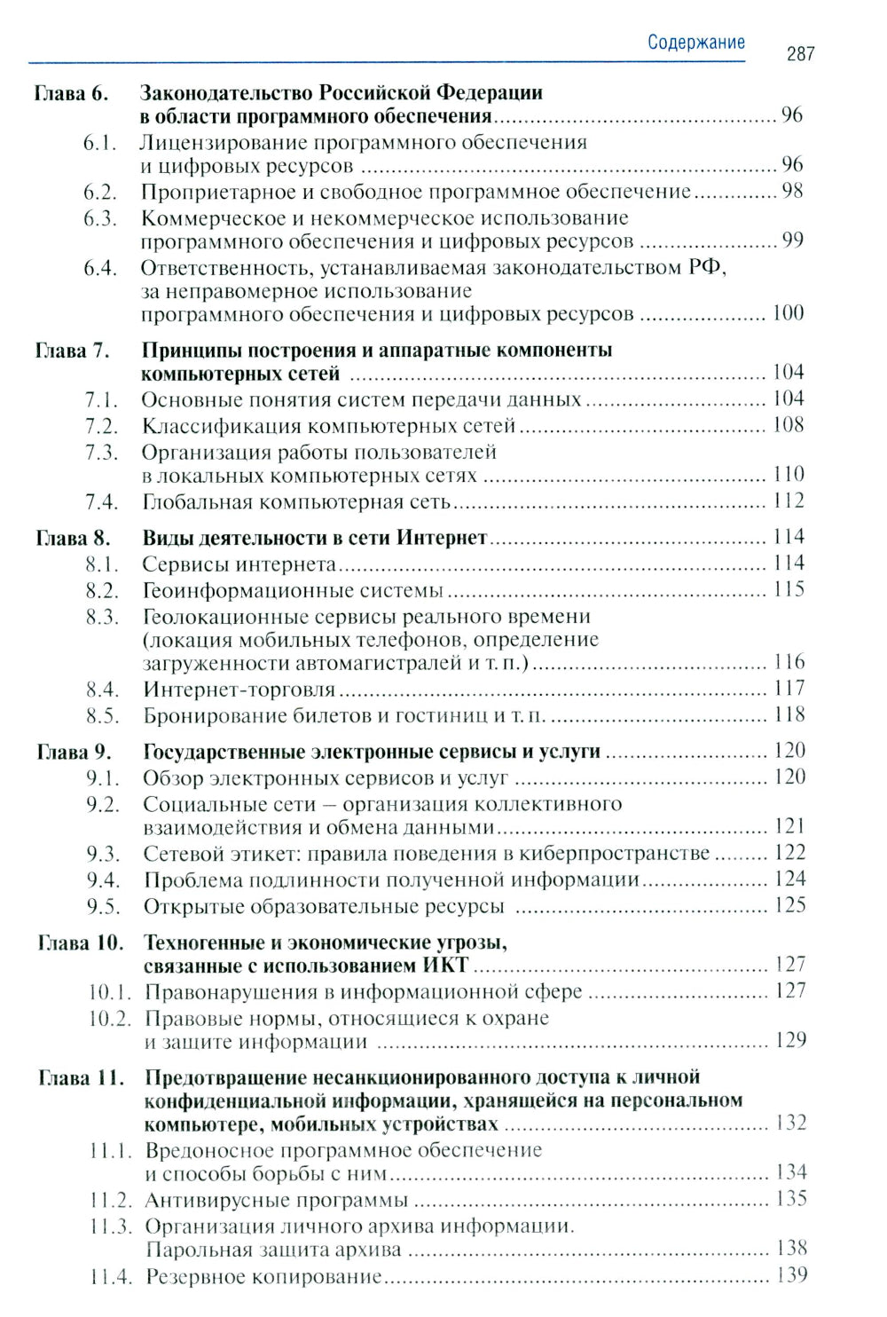 Информатика. Ч. 1: учебник. 2-е изд., доп. и перераб