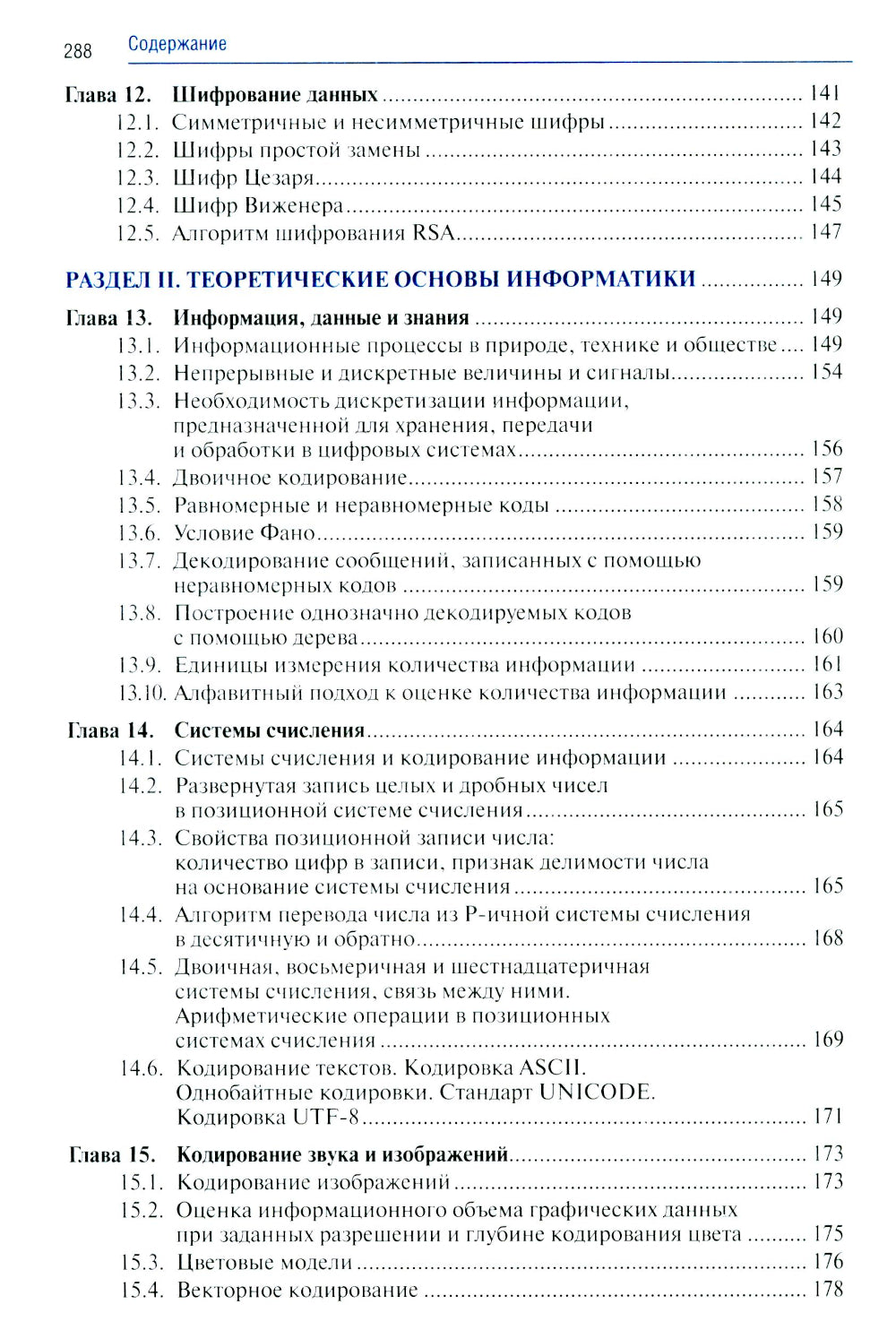 Информатика. Ч. 1: учебник. 2-е изд., доп. и перераб