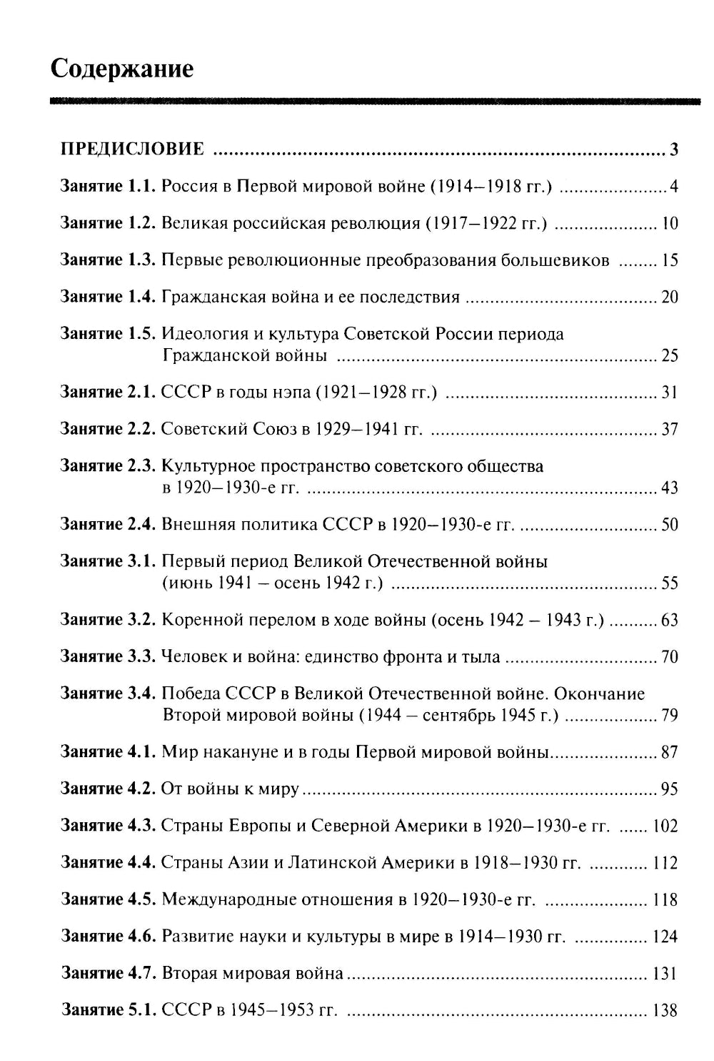 История: рабочая тетрадь