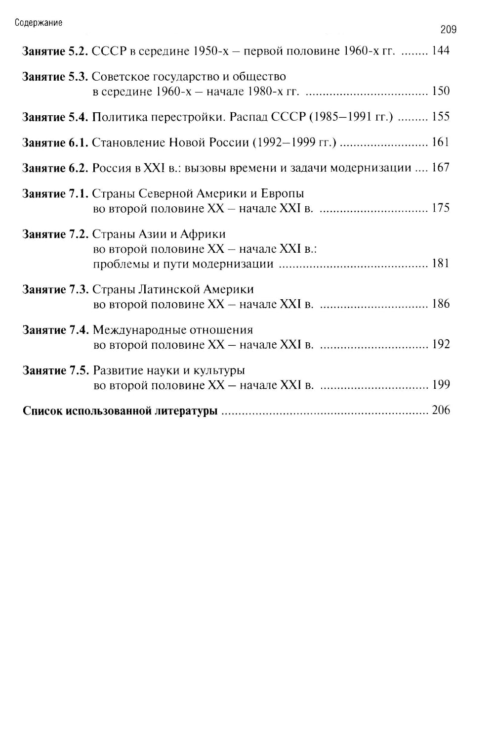 История: рабочая тетрадь