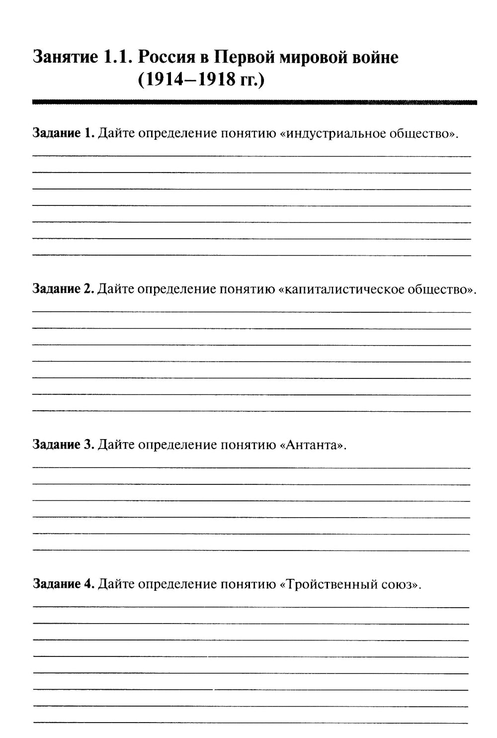 История: рабочая тетрадь