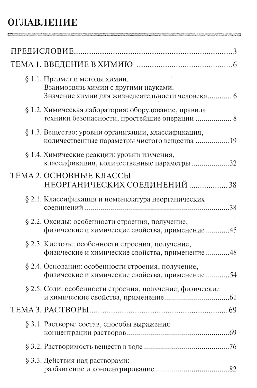Himiya. Ч. 1. Общая химия: рабочая тетрадь. 2-е изд., доп. et avant