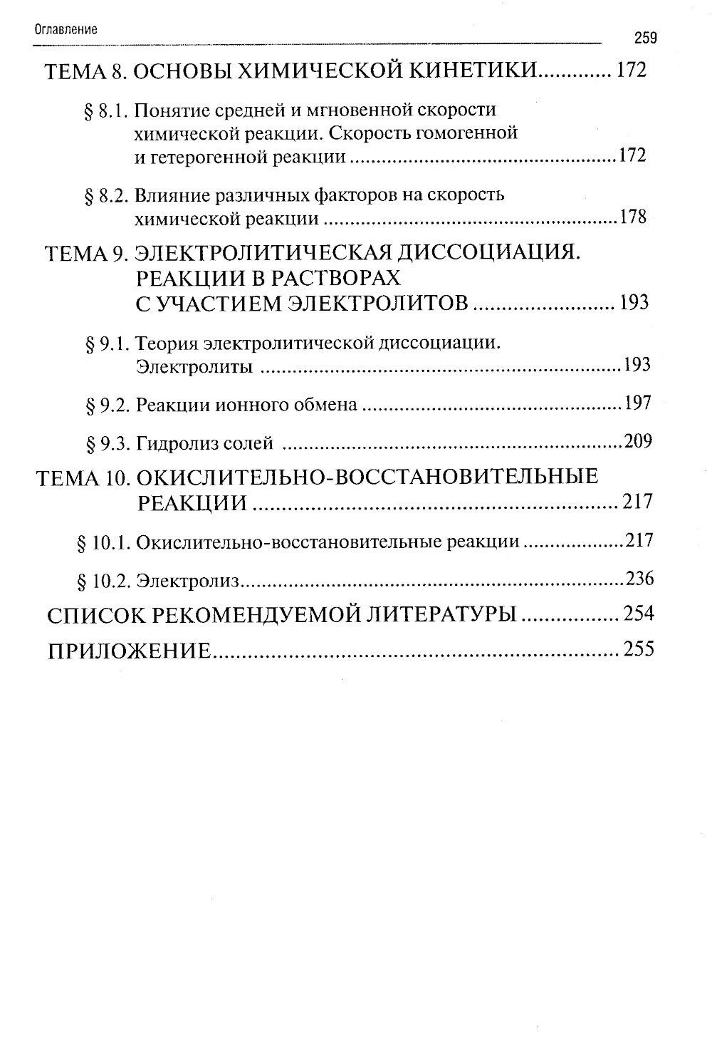 Himiya. Ч. 1. Общая химия: рабочая тетрадь. 2-е изд., доп. et avant