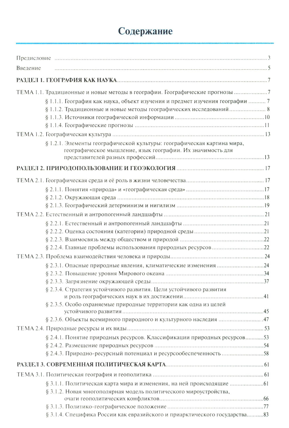 География: учебник