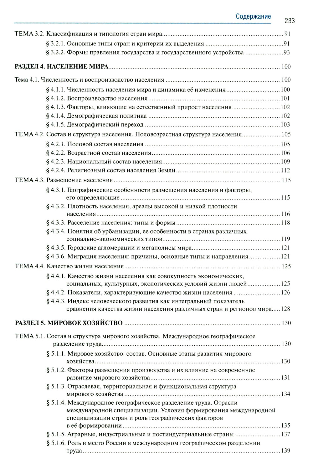 География: учебник