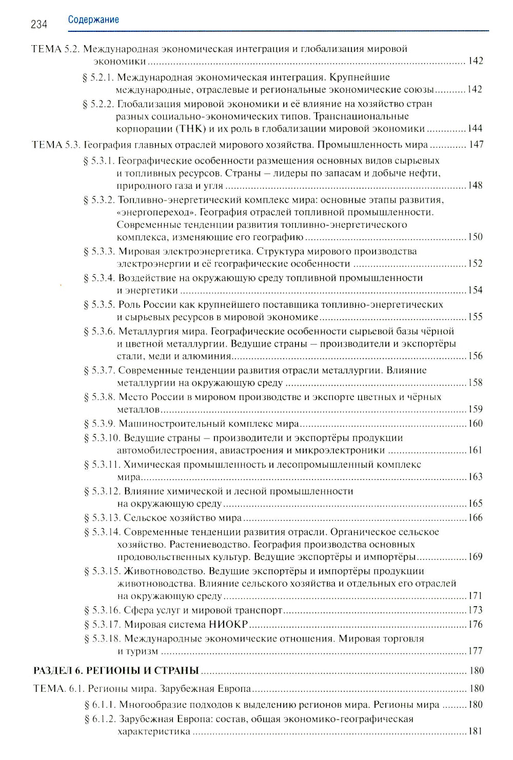 География: учебник