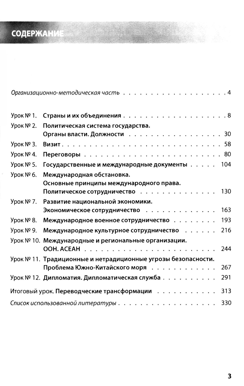 L'affaire est d'ordre politique et politique. Вьетнамский язык