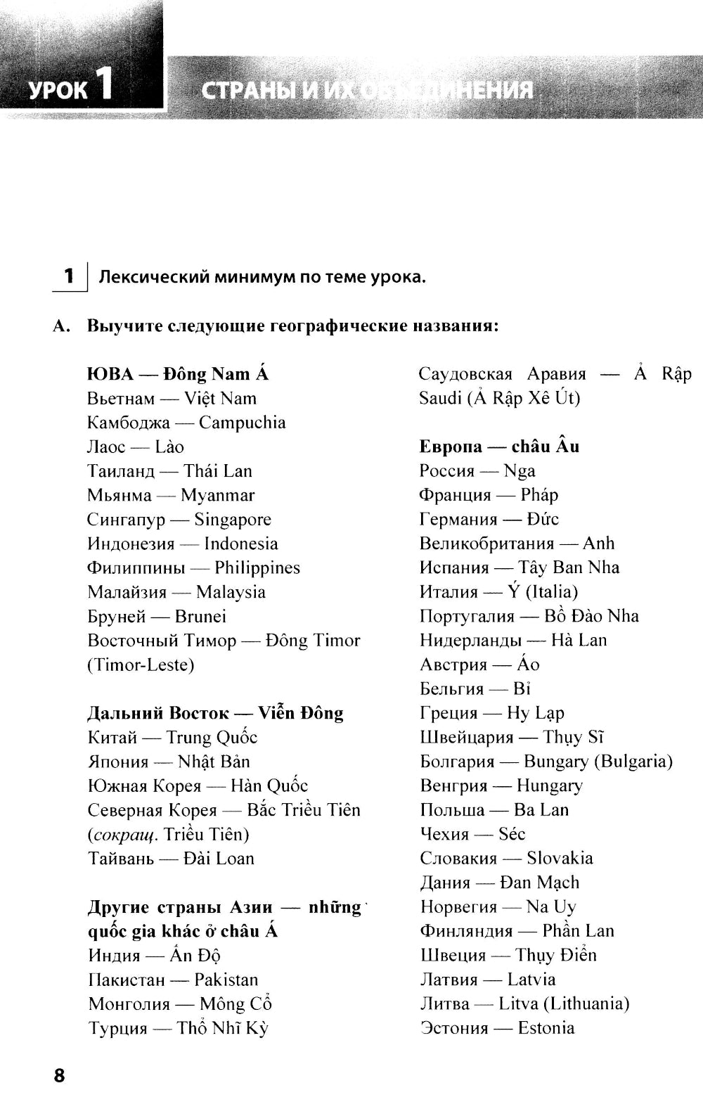 L'affaire est d'ordre politique et politique. Вьетнамский язык