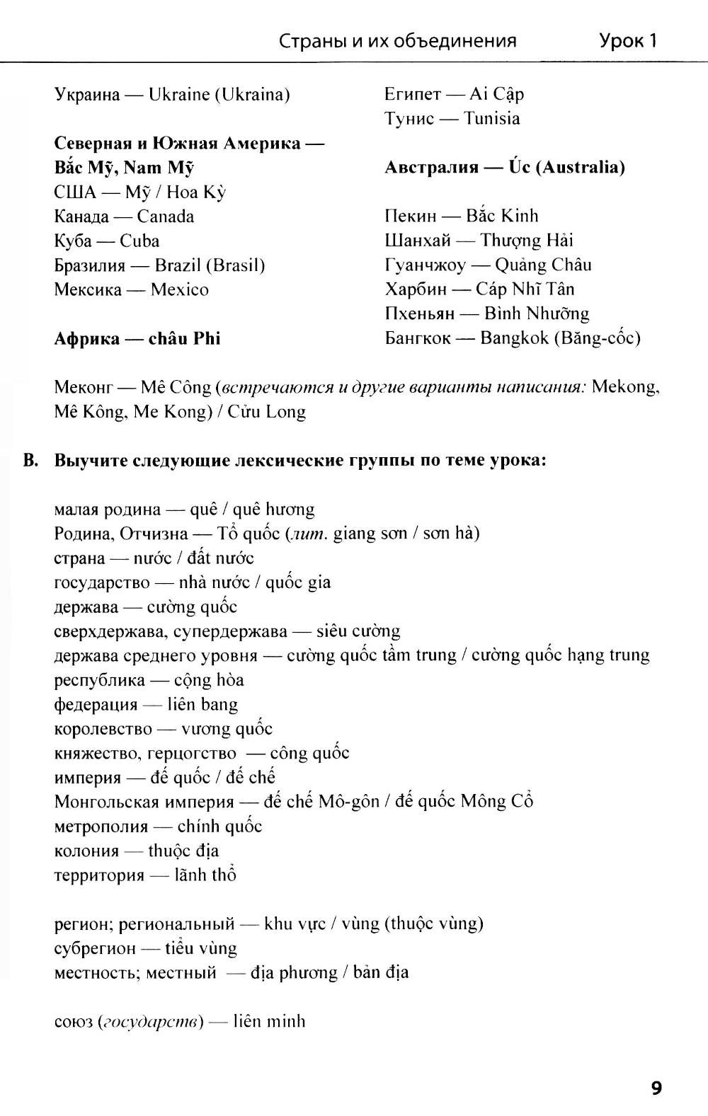 L'affaire est d'ordre politique et politique. Вьетнамский язык