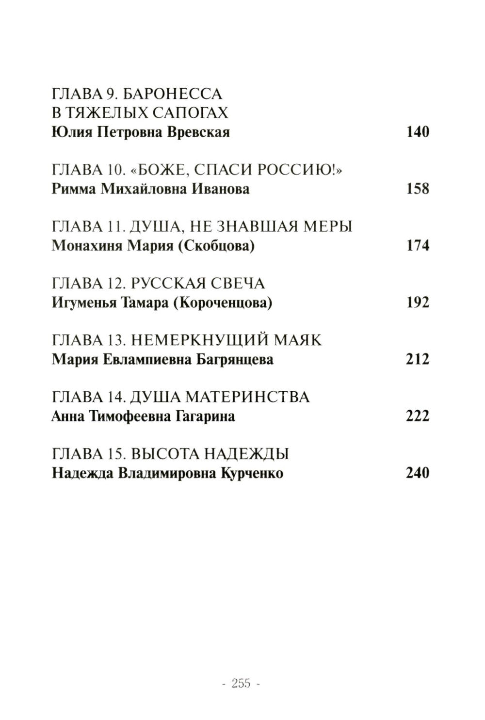 Жизнь как жертва: Книга о русских
