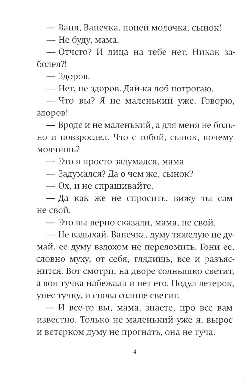 Пути-дороженьки. Сказ о том, как братец Иванушка с сестрицей Аленушка правду на русской земле искали