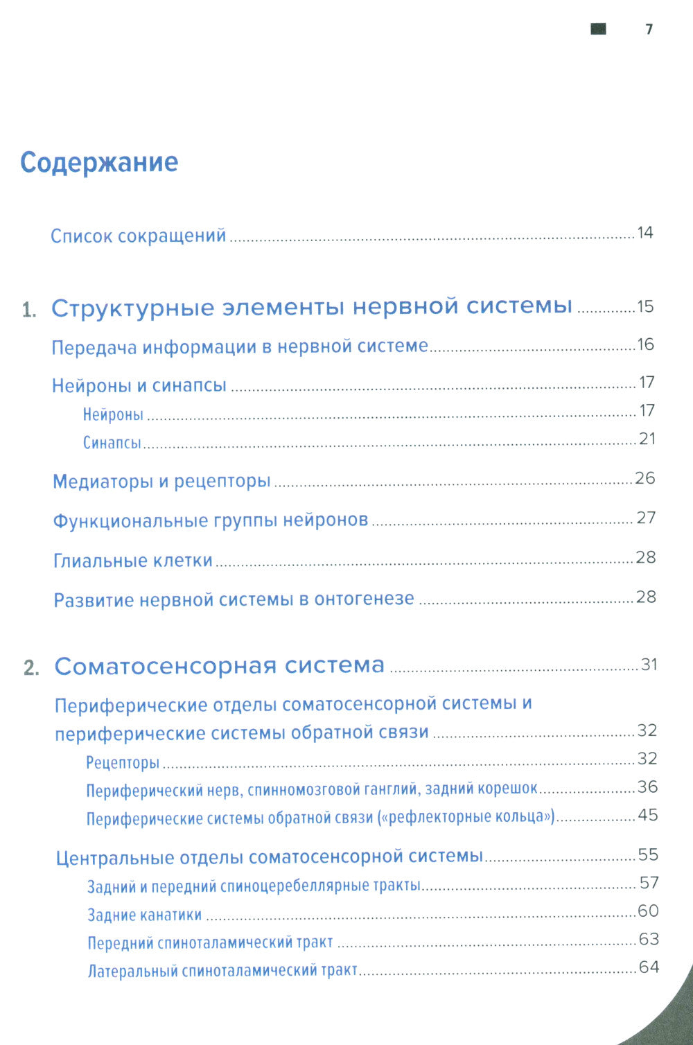 Diagnostic topique en neurologie de Peter Douusu; Путеводитель по телу (комплект из 2-х книг)