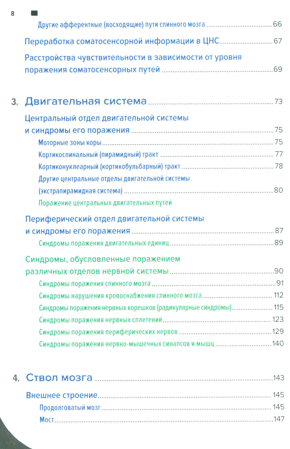 Diagnostic topique en neurologie de Peter Douusu; Путеводитель по телу (комплект из 2-х книг)