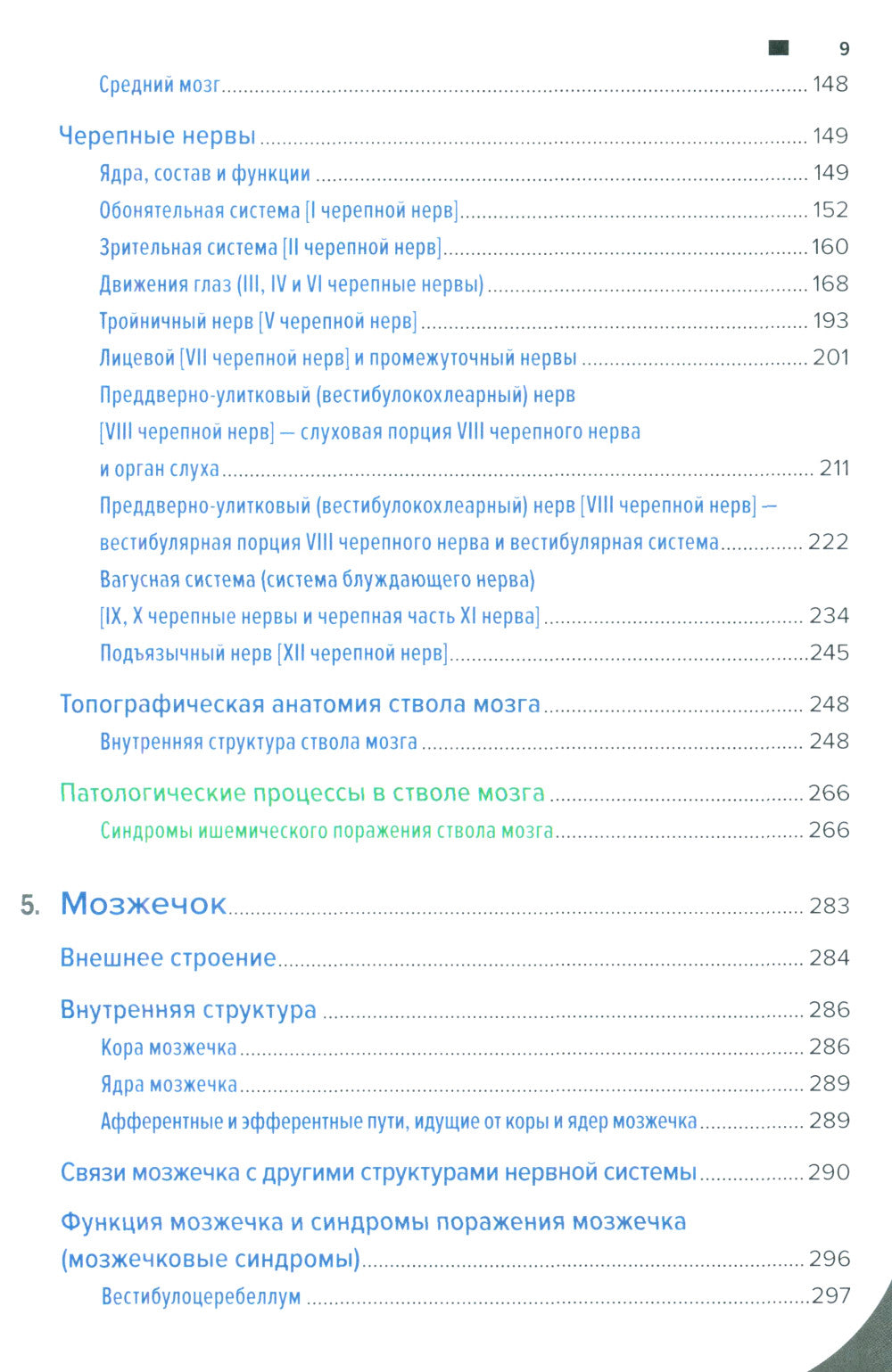 Diagnostic topique en neurologie de Peter Douusu; Путеводитель по телу (комплект из 2-х книг)