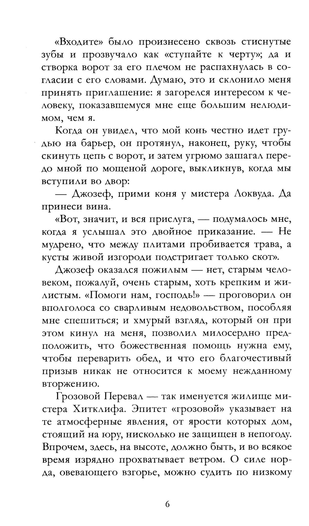 Грозовой Перевал