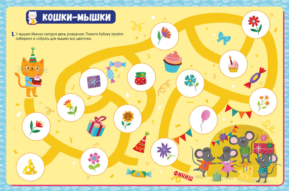 Развиваем математический интеллект. 6-8 lettres