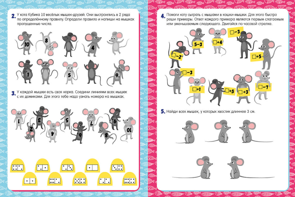 Развиваем математический интеллект. 6-8 lettres