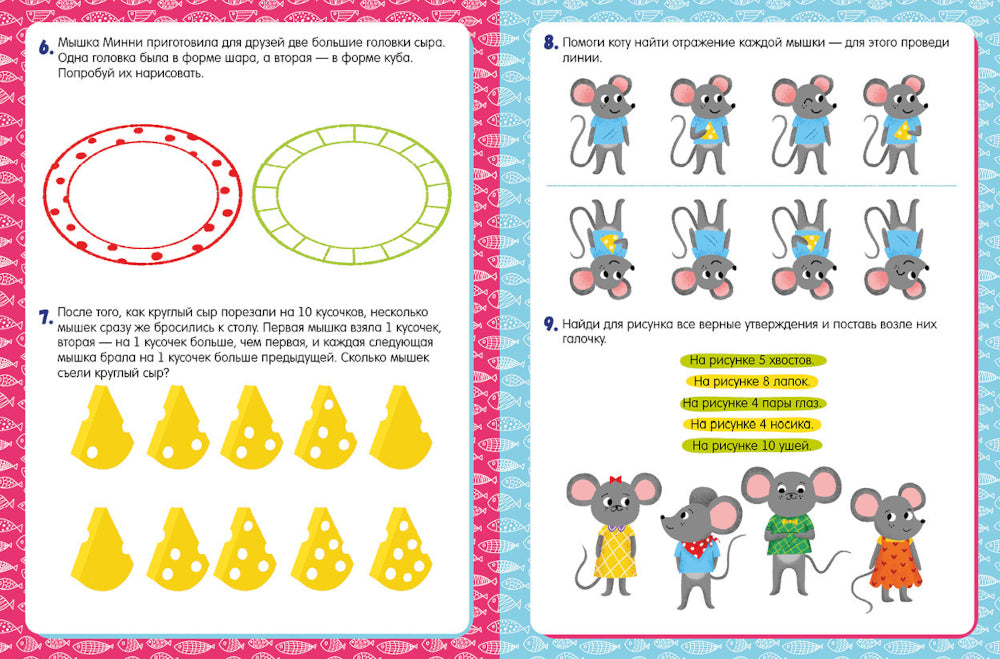 Развиваем математический интеллект. 6-8 lettres