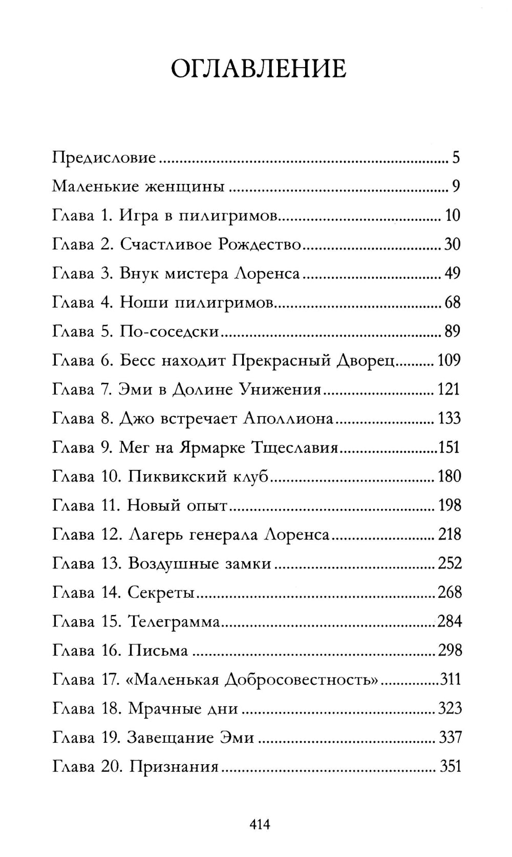 Les femmes masculines