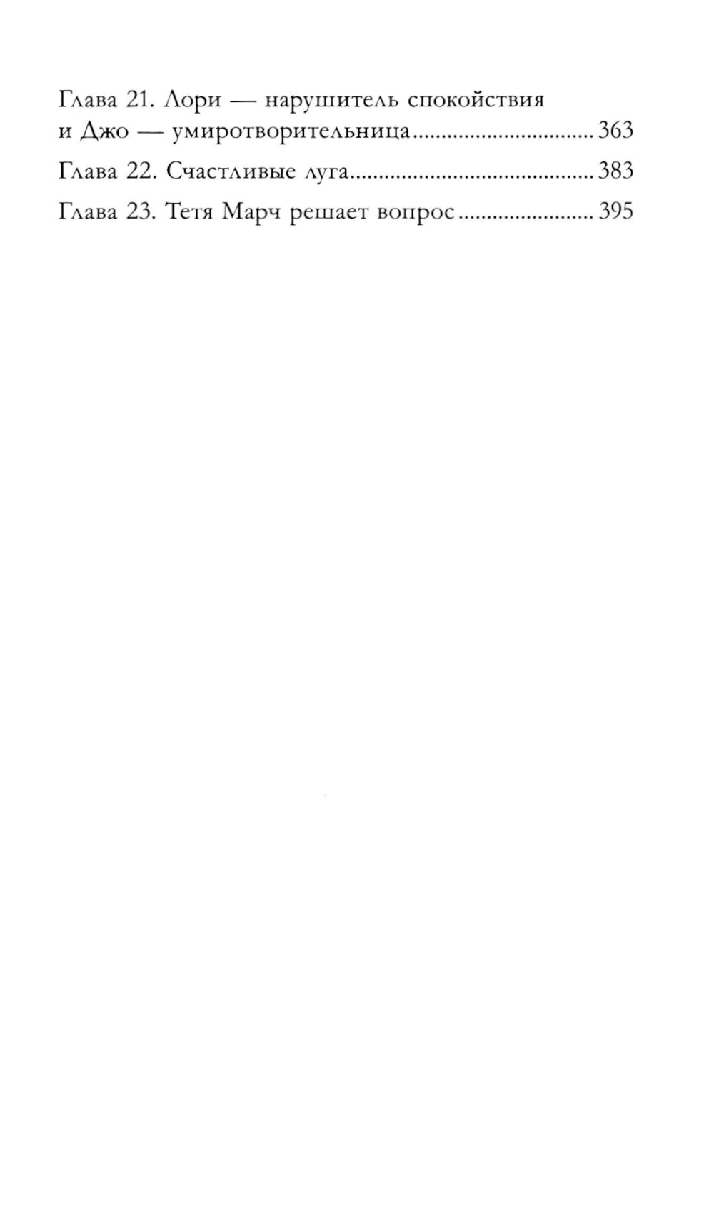 Les femmes masculines